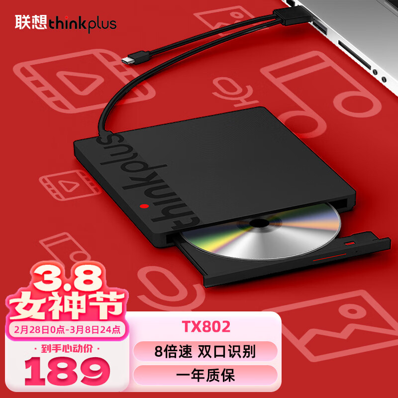 ThinkPlus 联想外置光驱笔记本台式机USB type-c 超薄外置移动光驱DVD刻录机 【人气主流款】TX802怎么看?