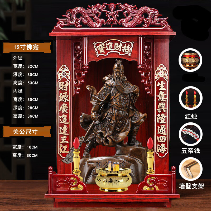 供奉台家用经济型墙壁挂式神台摆件 关公财神小号檀木色 12号柜组合