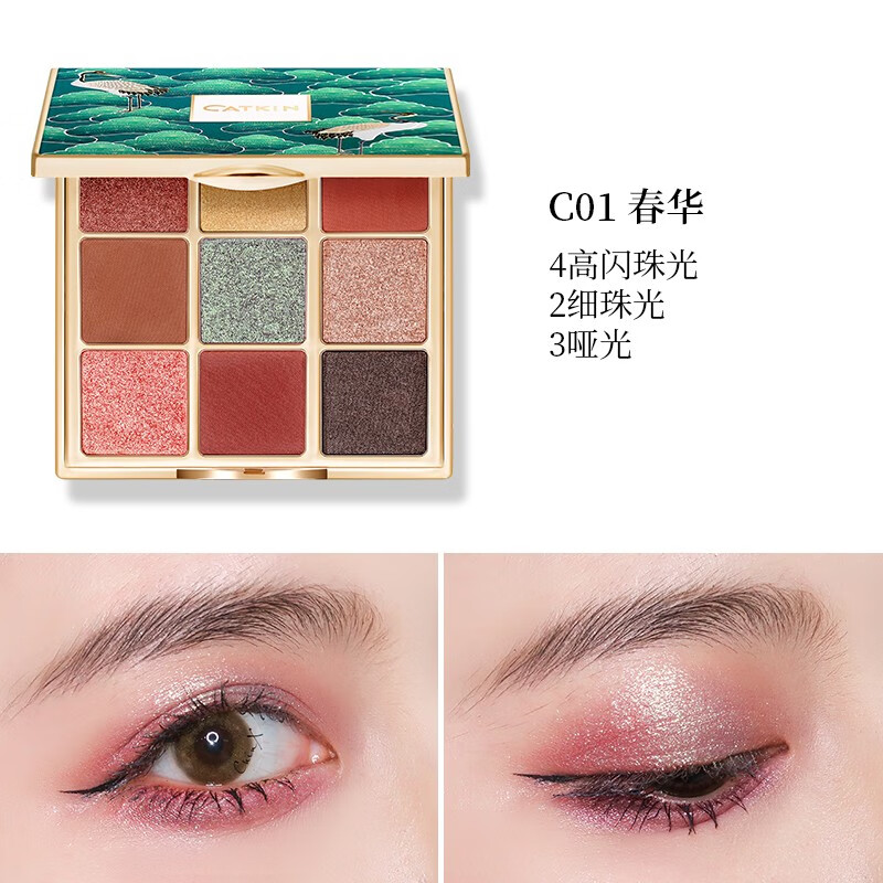 卡婷(catkin)松间渡九色眼影14.