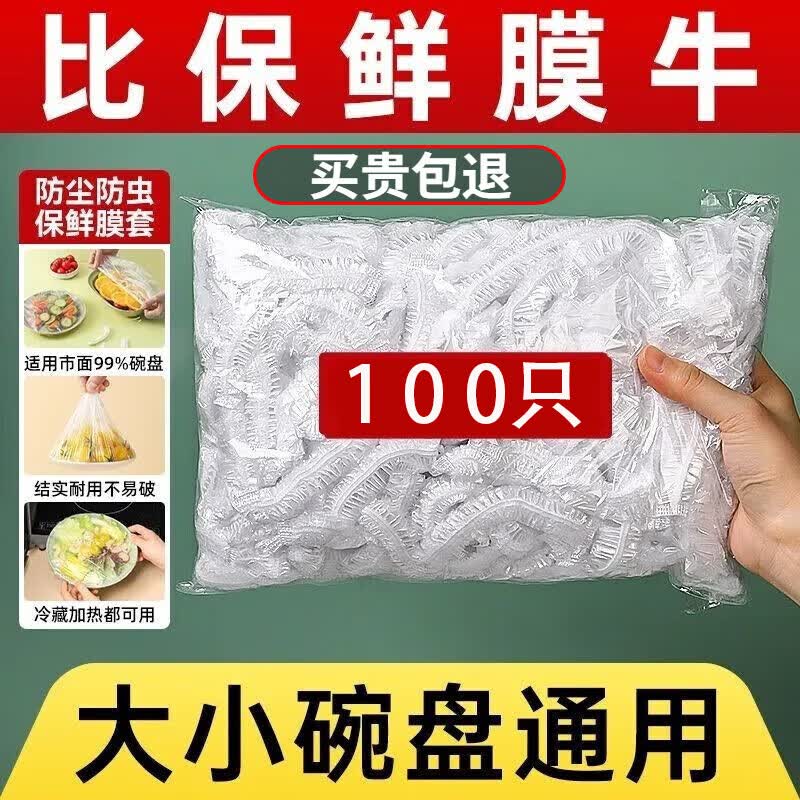 嘉德朗一次性保鲜膜套保鲜碗罩松紧口保鲜膜罩碗套通用升级加厚款 大小通用100只装 升级加厚款怎么看?
