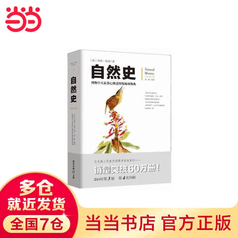 自然史