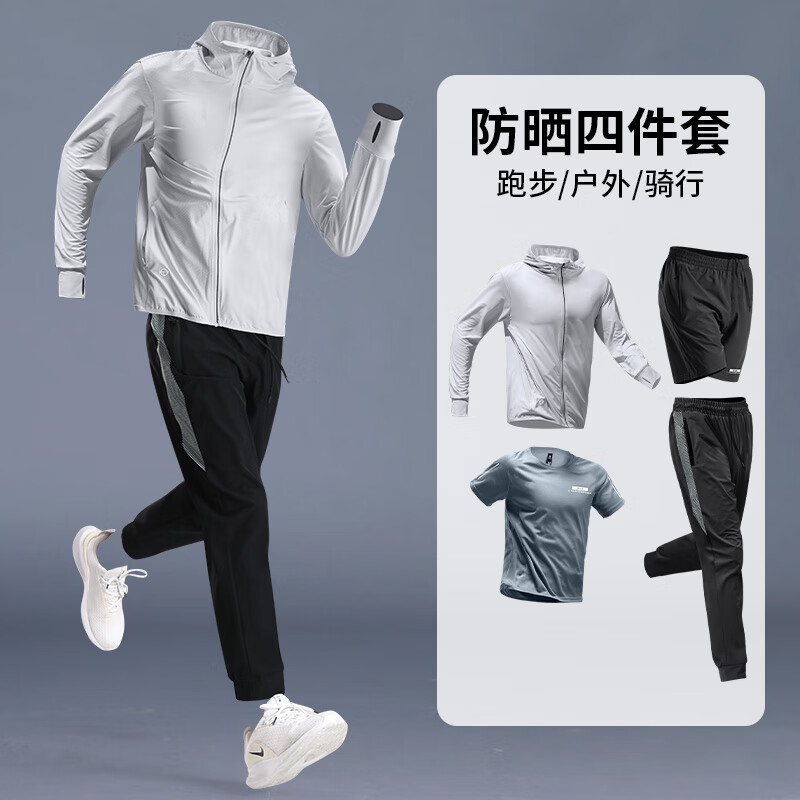 艾伦伯顿夏季防晒衣运动套装男冰丝短袖速干T恤宽松跑步短裤户外骑行薄款 灰色【防晒 冰丝 速干】四件套 XL【145-160斤】