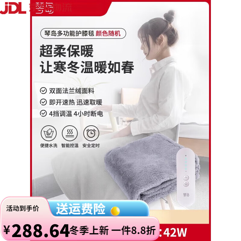 琴島電熱毯蓋腿辦公室護(hù)膝毯電熱蓋毯電熱被子暖身毯暖腿神器 法蘭絨80*60cm智能控溫便捷水洗