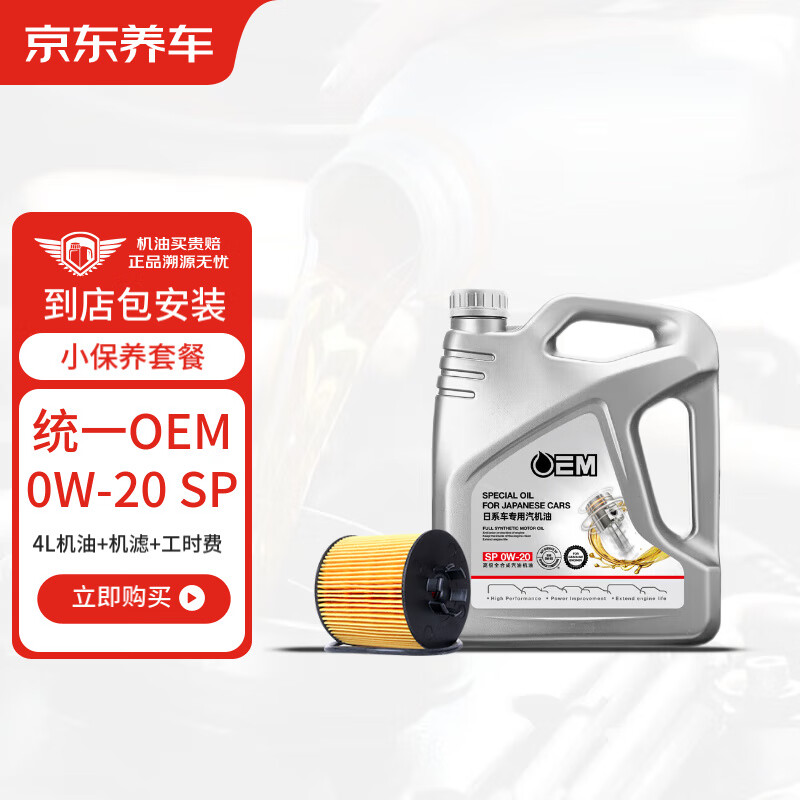 ��������ͳһOEM��ϵר��ȫ�ϳɻ���0W-20SP��4L�����˰���װ30����Ч 199Ԫ