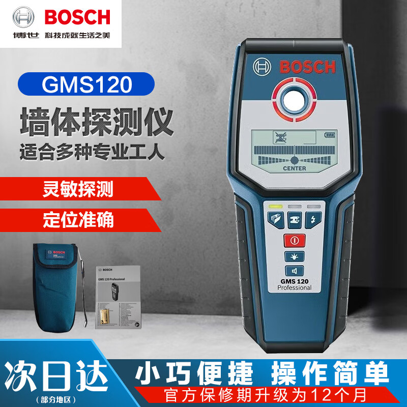 博世（BOSCH）多功能墙体探测仪水泥墙壁电线钢筋金属管线探测器排线探测仪 GMS120(基础款) 3.8cm-12cm