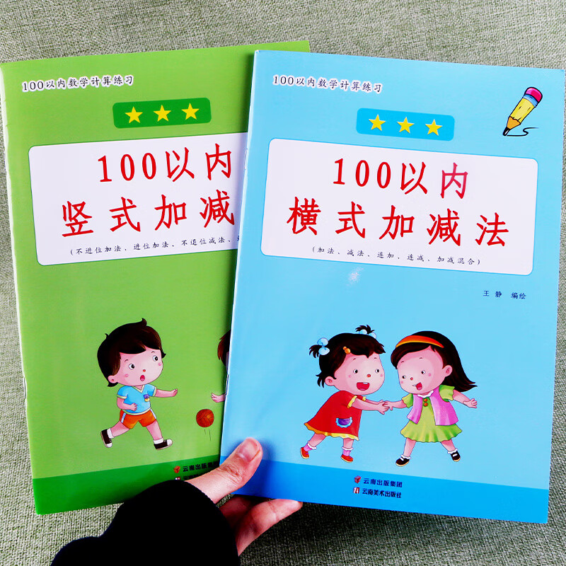100以内加减法口算题卡幼小衔接小学生一