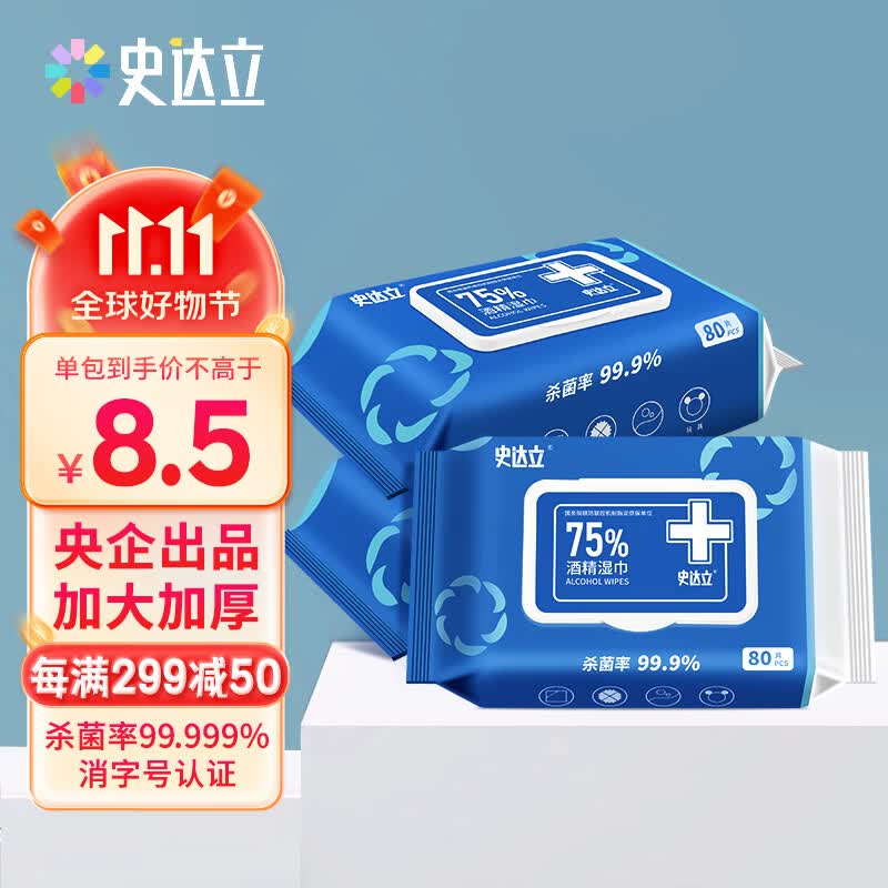史达立 75%酒精湿巾80抽*3包湿纸巾 消毒湿巾纸酒精杀菌湿巾卫生湿巾 属于什么档次？