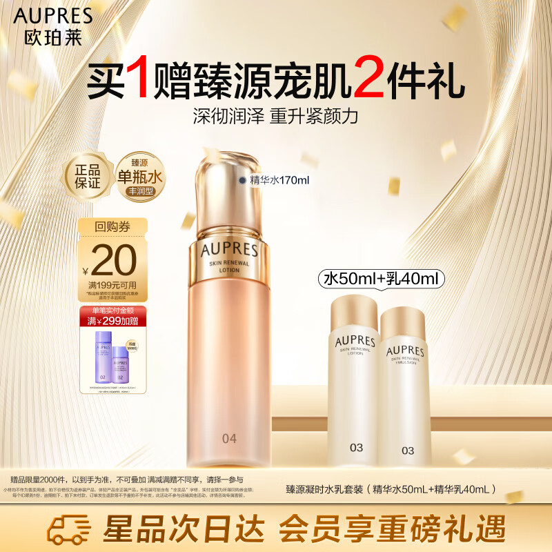 欧珀莱（AUPRES）臻源凝时精华水丰润型 170ml 化妆水 富含精华