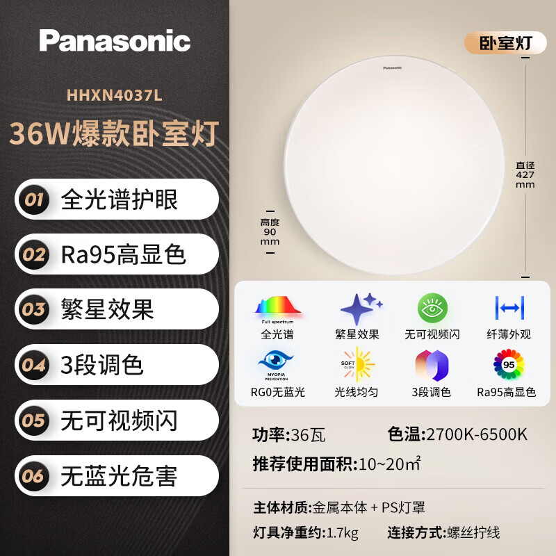 松下（Panasonic）吸顶灯全光谱四室一厅套装高显色吸顶灯木纹边框明畔HHLAZ6066LS