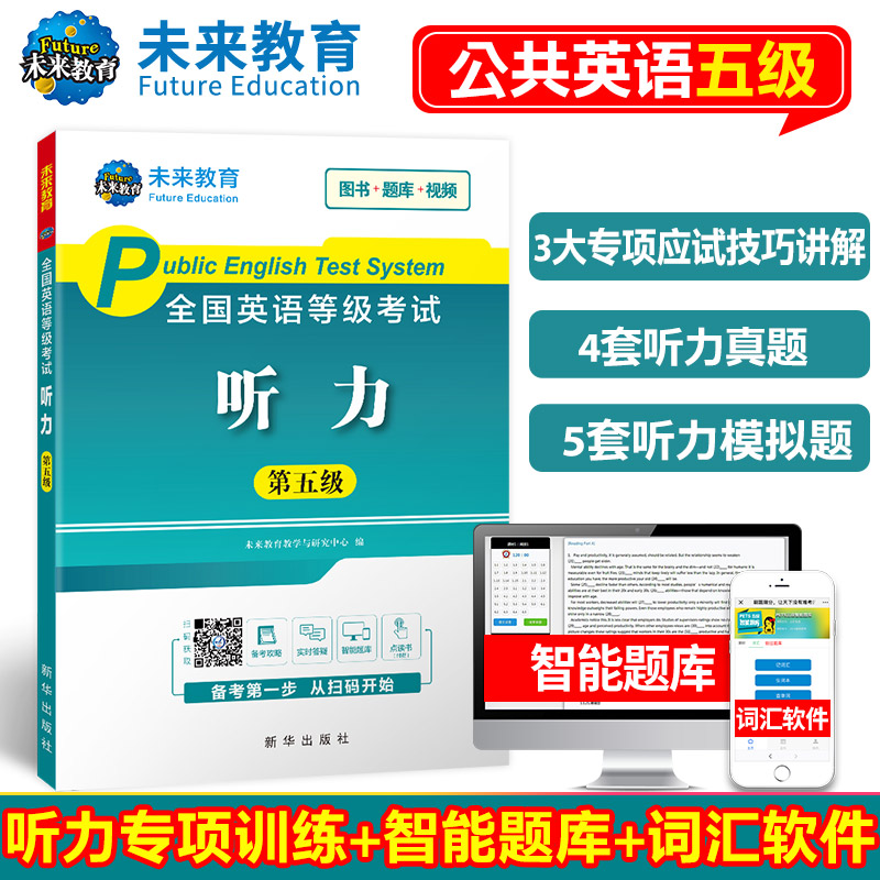 2022年3月pets公共英语等级考试五级听力高分突破2021年pets5全国英语