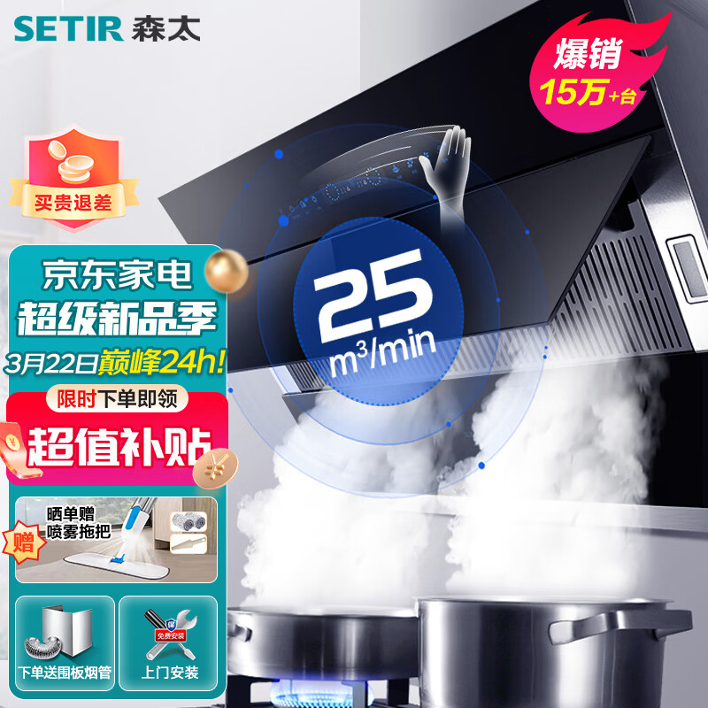 森太（SETIR）B560QC抽油烟机侧吸式脱排自动清洗吸油烟机大吸力家用抽烟机 高温自动清洗 25立方爆吸风量