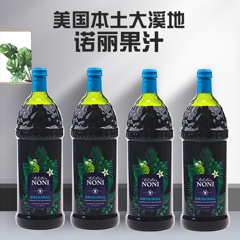 大溪地诺丽果汁 1000ml*4瓶 直发美国诺丽果汁加蓝莓果酵素瓶装饮料