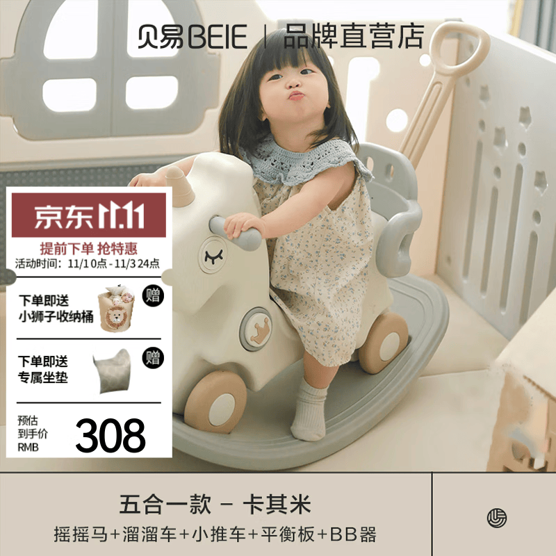 贝易（BeiE）摇摇马溜溜车五合一周岁生日礼物婴儿玩具摇摇车木马儿童摇马宝宝 【护栏+推杆-五合一】卡其米怎么看?