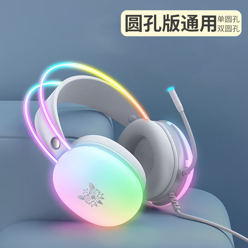 ONIKUMA发光游戏电脑耳机头戴式 电竞耳麦降噪有线笔记本台式机女生吃鸡听音辩位立体声耳机带麦克风话筒 X25雾透白RGB发光耳机 电竞游戏