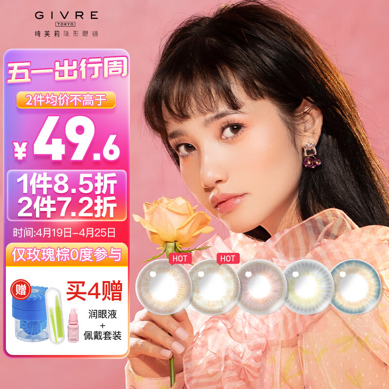 绮芙莉 GIVRE 原装进口小直径 彩色隐形眼镜美瞳日抛 10片装 非月抛非半年抛 莫奈玫瑰棕 0度