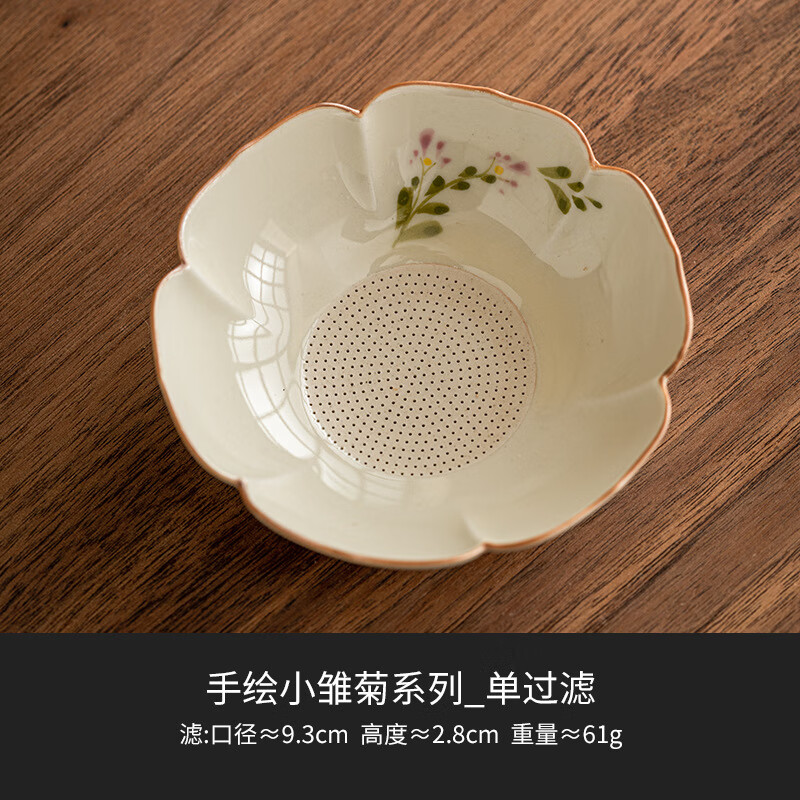 青喜优手绘小雏菊茶漏茶滤一体陶瓷茶叶滤茶器家用茶隔功夫茶具配件