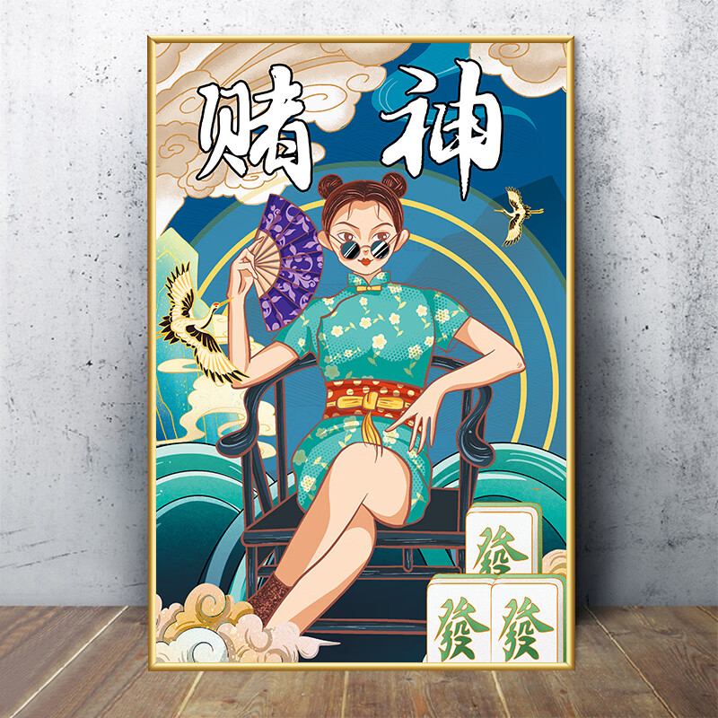 uhfv国潮棋牌室墙面挂画麻将馆房间装饰画国粹中国风创意海报墙壁贴画