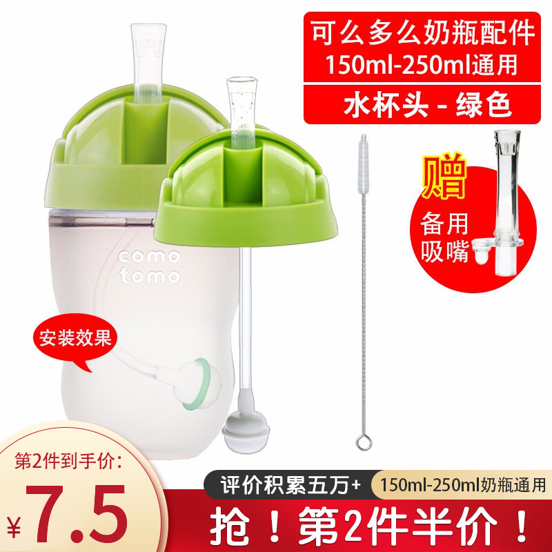 可么多么comotomo可么多么奶瓶配件吸管手柄握把水杯头秒变奶瓶吸管