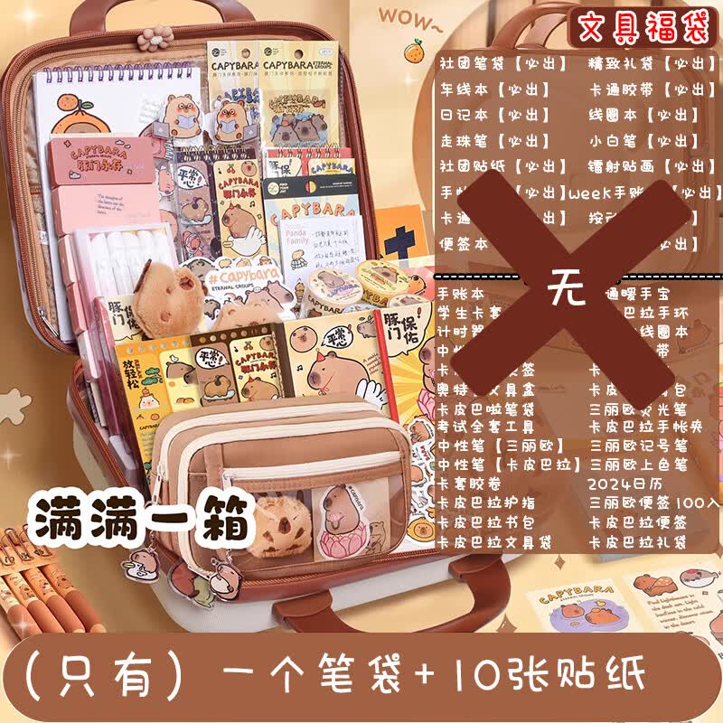 卡巴比拉文具全套卡皮巴拉笔袋套装一年级高颜值小学生女生卡比巴拉男孩文具盒女孩 笔袋+贴纸10张