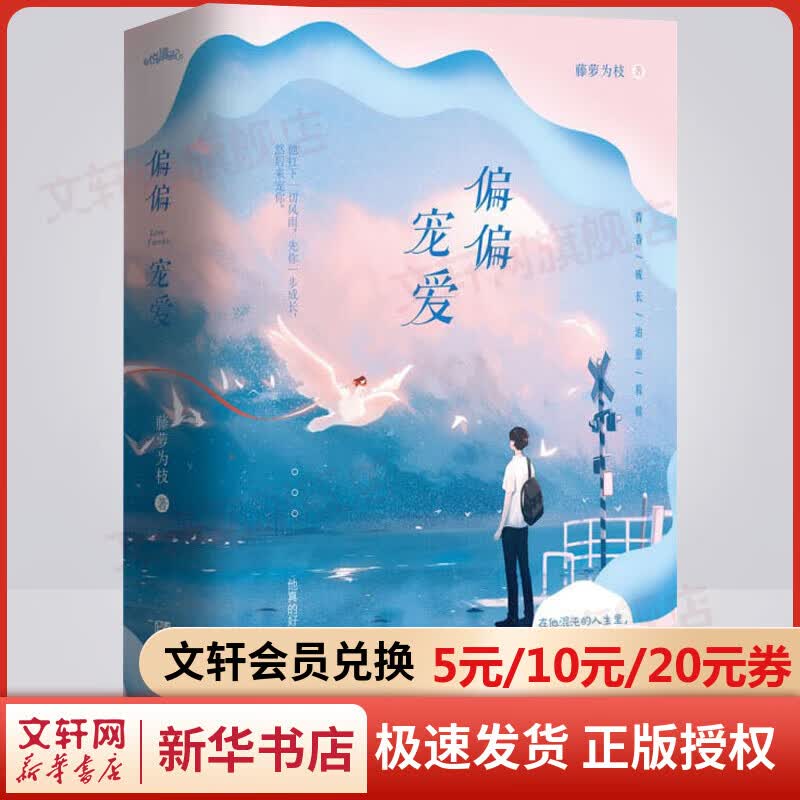 【包邮赠书签+明信片】偏偏宠爱 全二册 图书