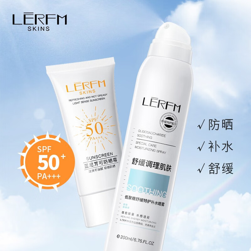 蓝尼芳可（LANNIFANGKE）补水喷雾防晒霜乳SFP50+PA+++套装组合 防晒霜50g+补水喷雾200ml