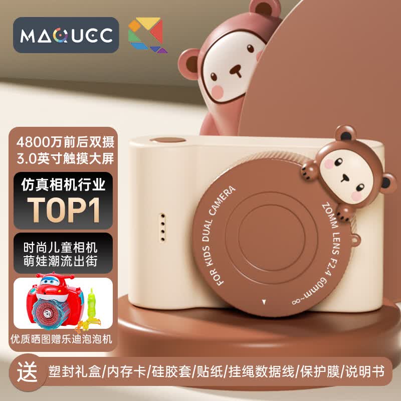 麦巧适（MAQUCC）儿童相机儿童礼物4800W高清双摄WIFI款3.0触摸屏送64G卡 潮流熊怎么看?