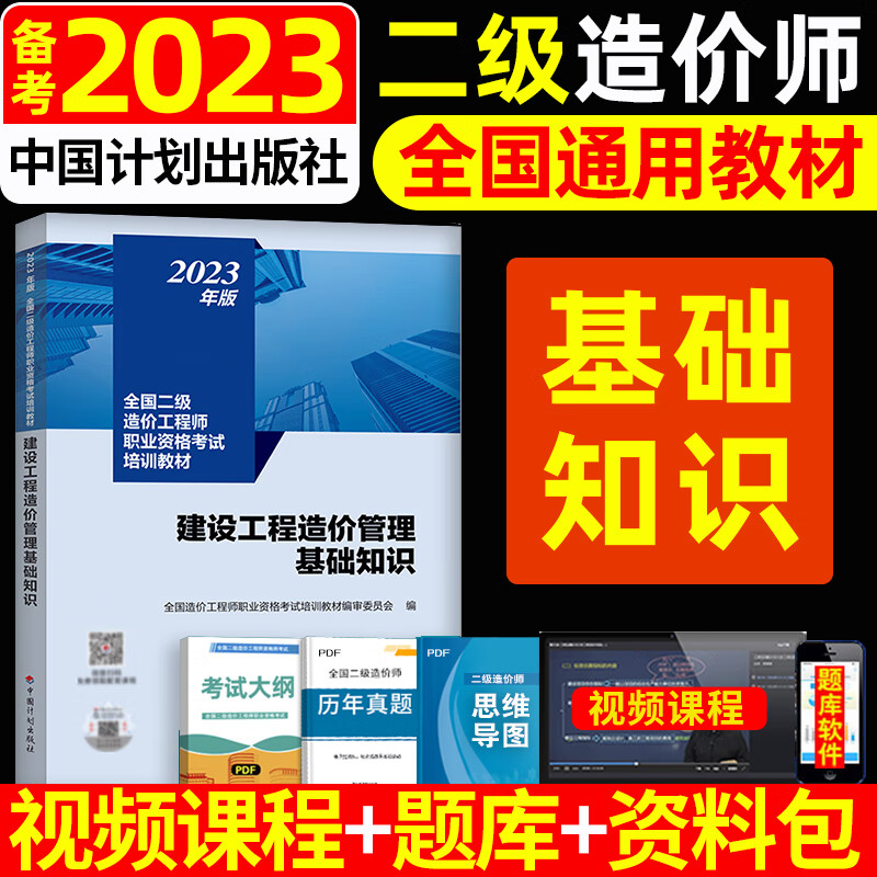 备考2023全国二级造价师教材工程师2022工程土建安装实务水利公路交通专业北京上海市宁夏安徽山西甘肃甘肃北京四川广西省广东山东上海江西陕西云南浙江省二造 二造 【基础知识】官方教材 单本