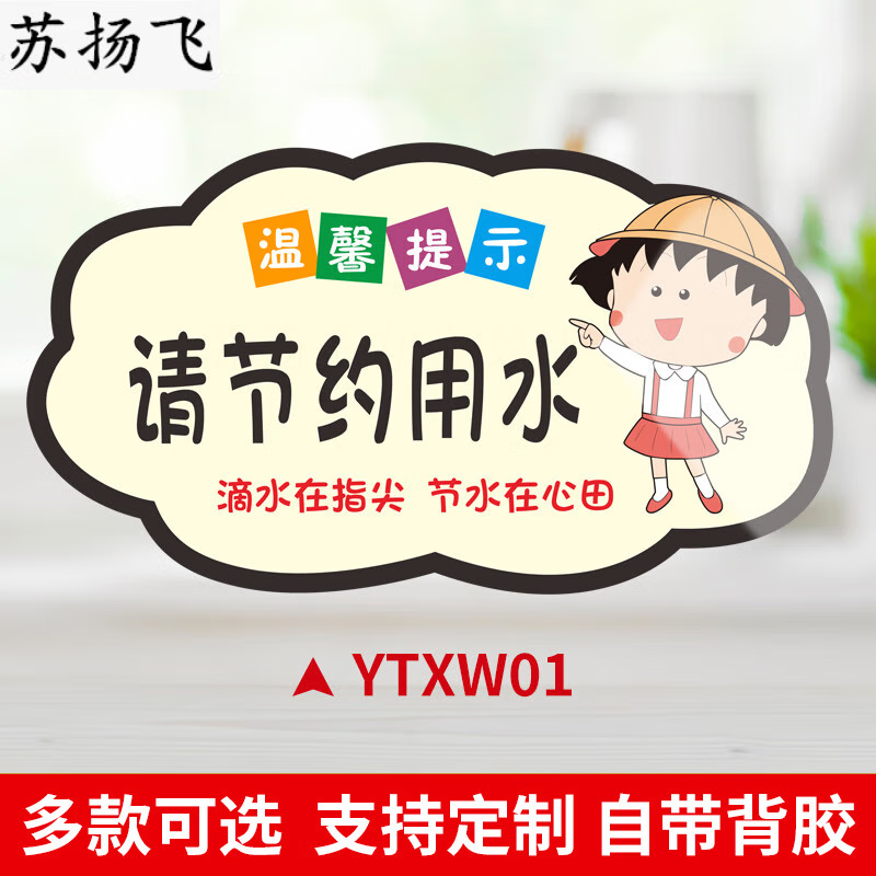 卡通亚克力请勿吸烟抽烟请移步室外感谢不吸烟温馨提 ytxw01请节约用