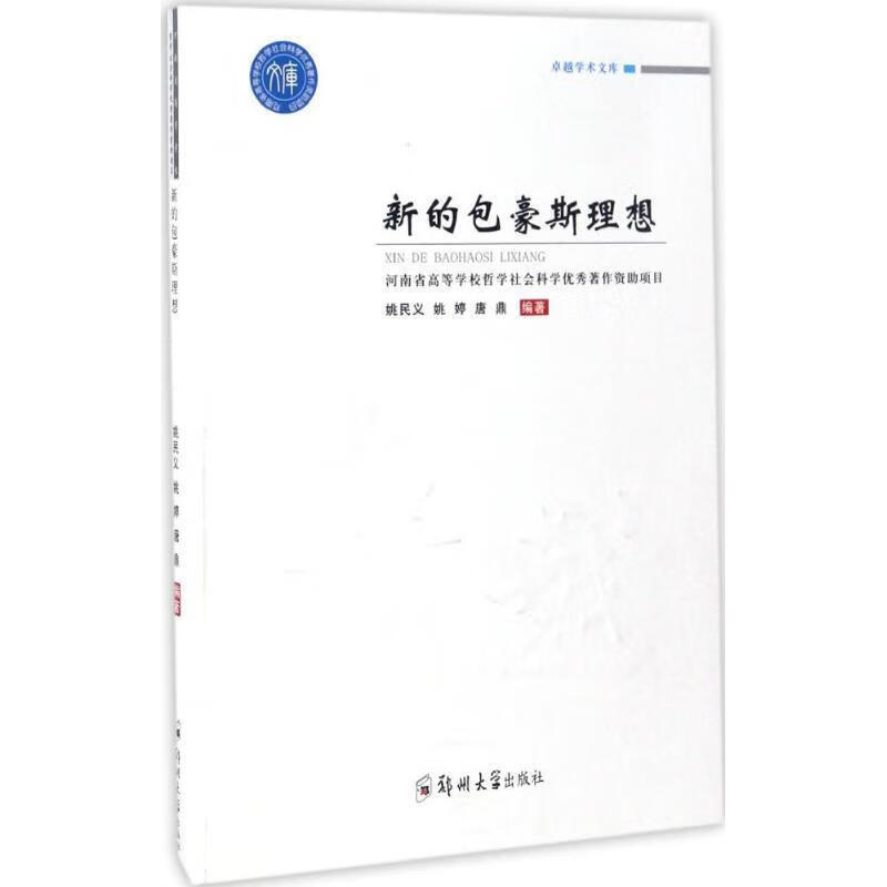 新的包豪斯理想【稀缺图书,放心购买】