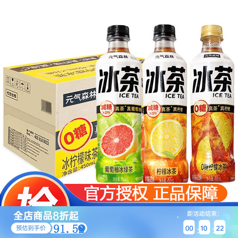 元气森林冰茶柠檬红茶饮料箱450ml*15瓶整箱装 减糖新品含维生素c 450