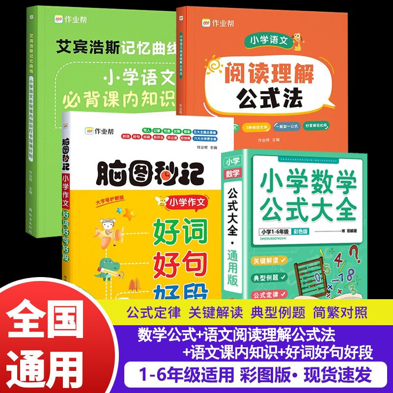 小学数学公式大全1-6年级彩图版小学数学教辅书2023小学数学公式定律手册 小学数学公式+语文课内知识+好词好句好段+阅读理解