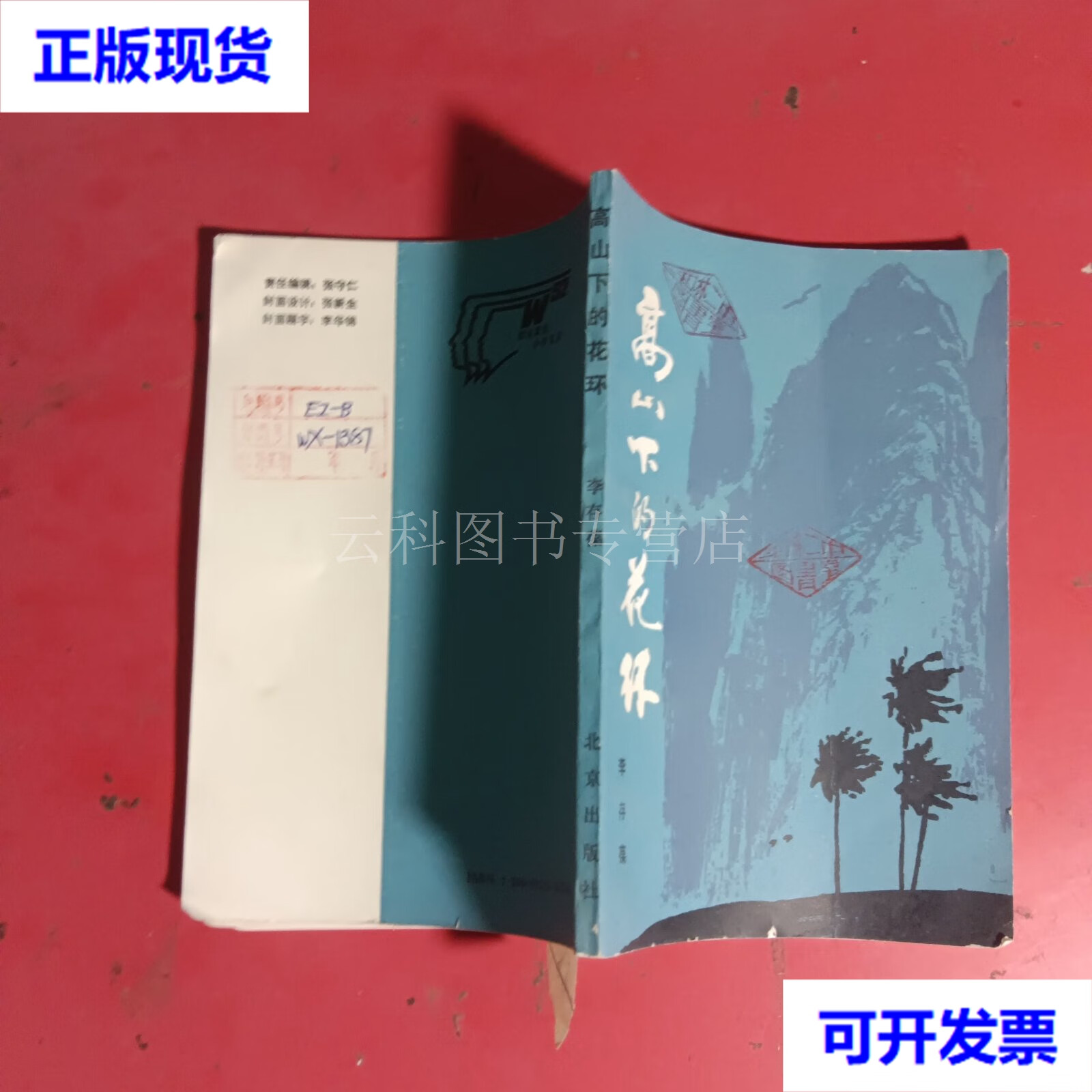 《高山下的花环》是描绘云南边防部队在对越自卫还击作战中艰苦卓绝的