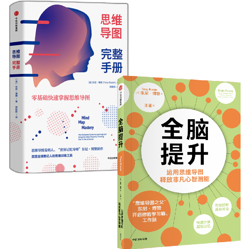 自营 思维导图完整手册+全脑提升 思维导图 阅读 计算 全面提升脑力