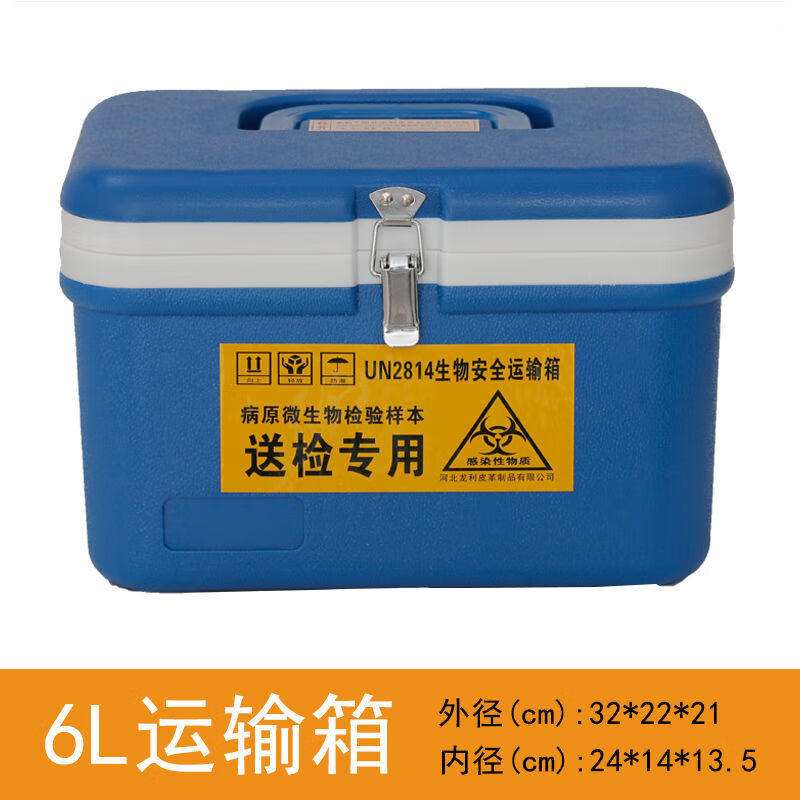 生物制剂药品冷藏箱样生物样本转运箱医疗血液血样送检专用箱医用药品