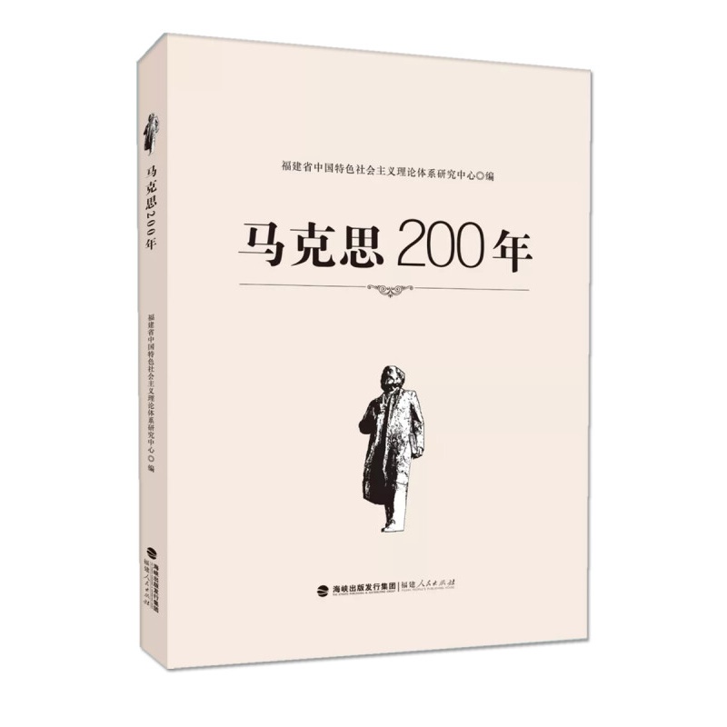马克思200年