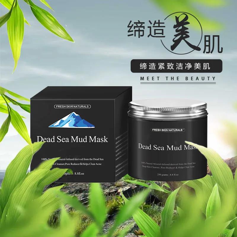 面提亮肤色黑头粉刺补水保湿粗大毛孔收缩面膜泥戴妃 250g死海泥面膜