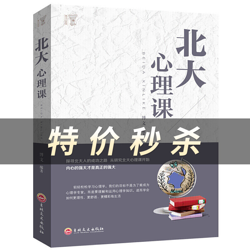 北大心理课