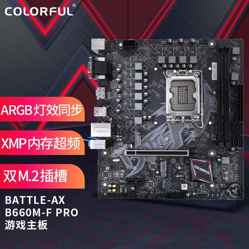 七彩虹colorfulbattleaxb660mfprov20ddr4主板支持cpu12400f12700