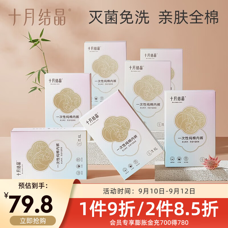 十月结晶一次性内裤产妇坐月子纯棉孕产妇产后大码旅行内裤女 30条 XL【建议130斤内】怎么看?
