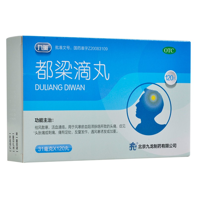 九药 都梁滴丸 120丸 祛风散寒 活血通络 1盒