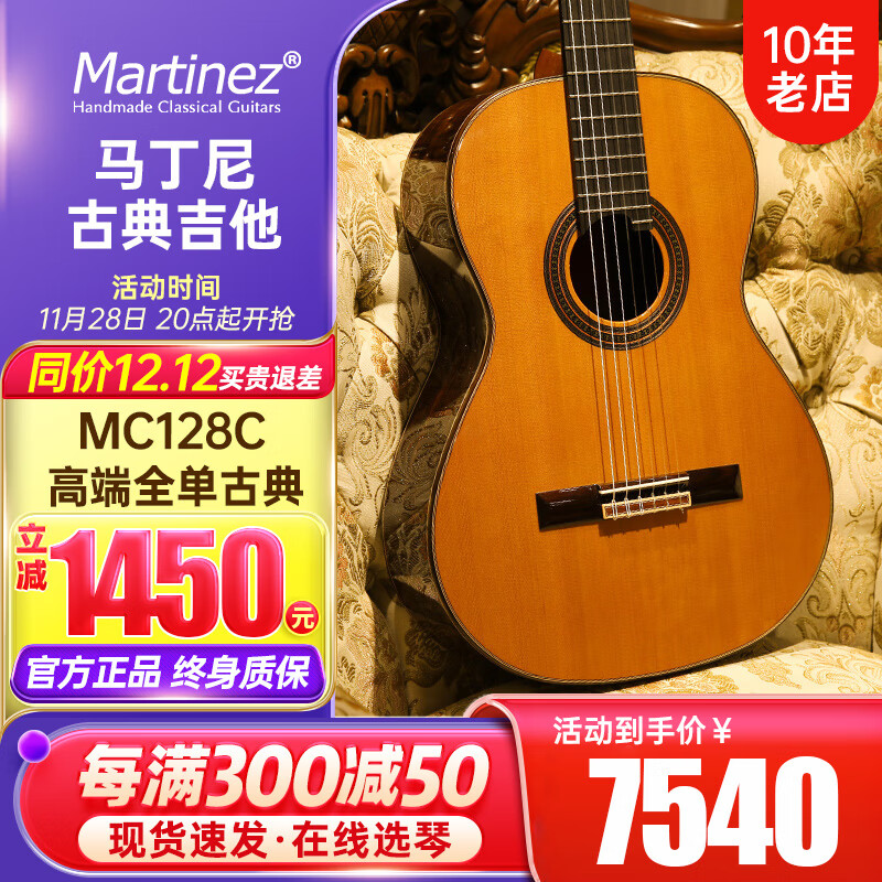 MARTINEZ玛丁尼MC118S/128C高端全单板考级古典吉他马丁尼琴 MC128C 红松+玫瑰木-全单
