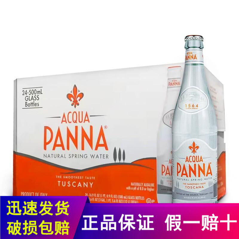 普娜(acqua panna)天然矿泉水意大利原装进口饮用水 【玻璃瓶】500ml*