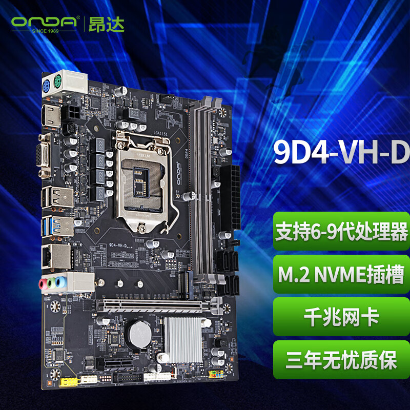 昂达ONDA9D4-VH-DIntel B250/LGA 1151支持6789代处理器 主板                            