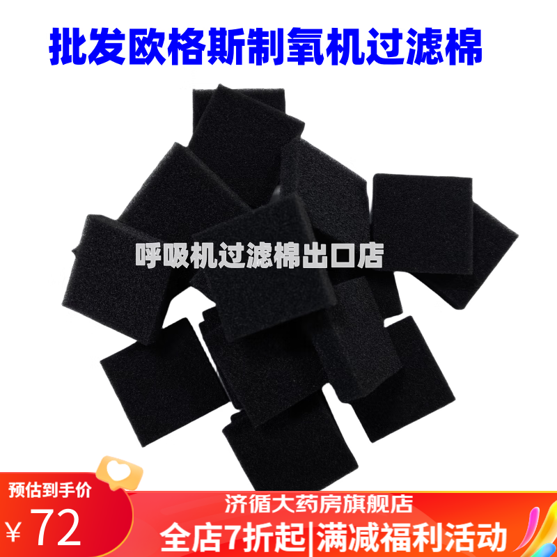 欧格斯制氧机过滤盒 适配欧格斯制氧机过滤棉海绵过滤网配件滤芯 6片