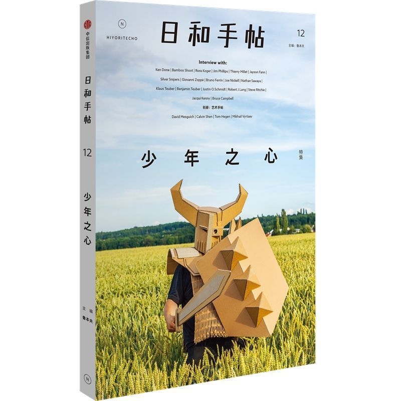 日和手帖(12少年之心特集)
