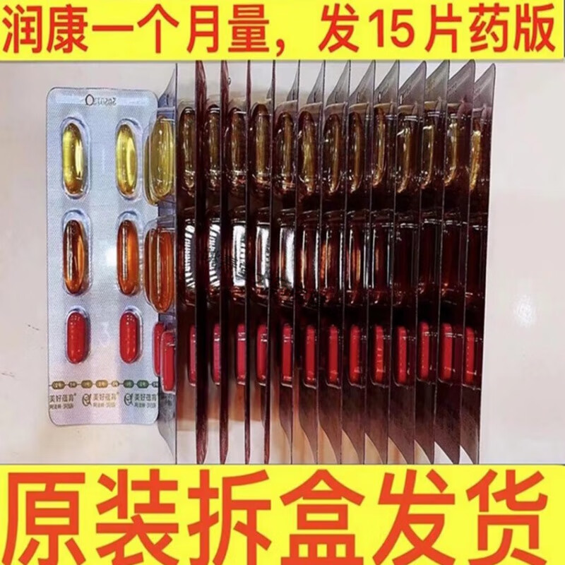 润康阿法林润康 dha 维生素亚麻酸 孕产妇 润康15药版刮码