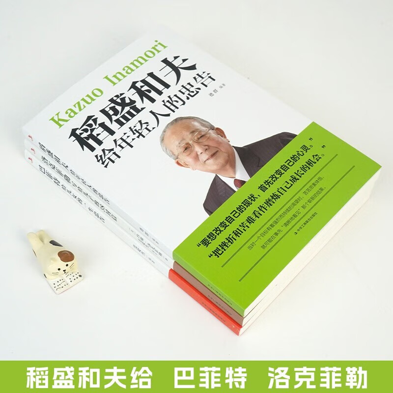 巴菲特给儿女的一生忠告+洛克菲勒写给儿子的38封信+稻盛和夫给年轻人的忠告全套共3册 原著正版励志成长阅读书籍详情图