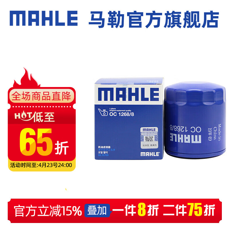 马勒（MAHLE）机滤机油滤芯格滤清器OC1268/8适配别克雪佛兰凯迪拉克 昂扬/星迈罗/威朗PRO 1.5T 21-23款