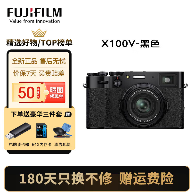富士（FUJIFILM）X100V 黑色银色类旁轴复古时尚相机 X100V黑色 【全国联保一年】