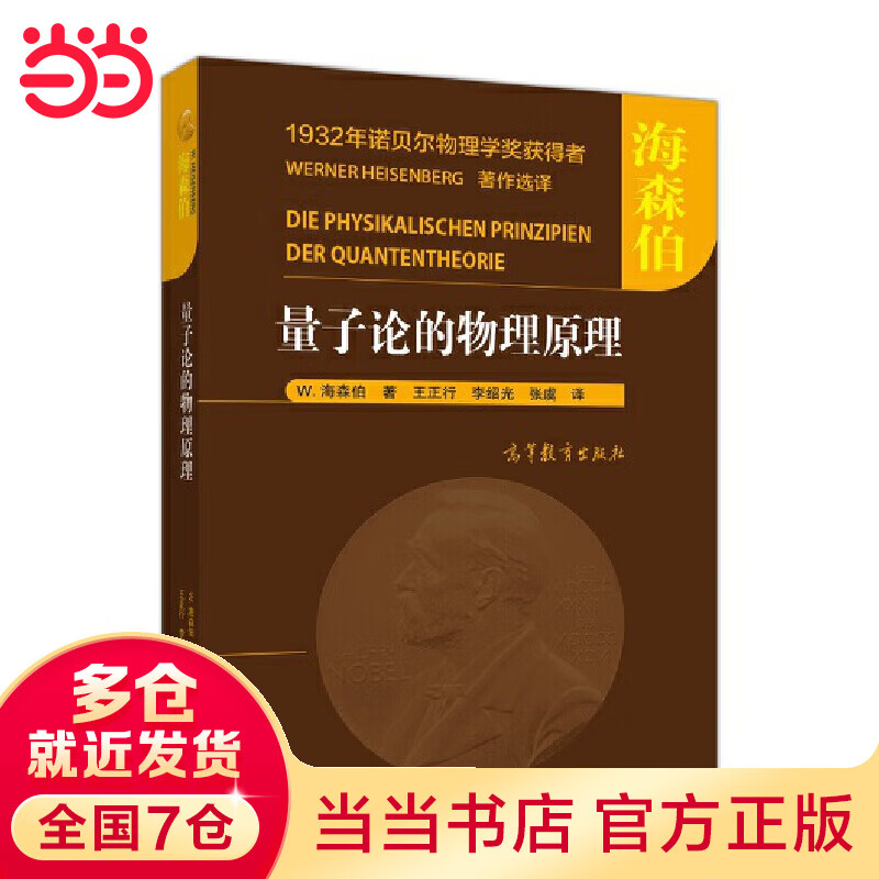 量子论的物理原理